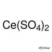 Церий (IV) сульфат*4Н2О, хч, чда, 98%, 100 г (Sigma-Aldrich)