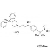 Фексофенадин гидрохлорид, 98%, 10 мг (Sigma)