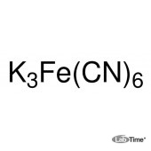 Калий гексацианоферрат (III), ACS реагент, ≥ 99,0%, 100 г