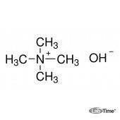 Тетраметиламмоний гидроокись, 25% водный р-р, 1 л (Alfa)