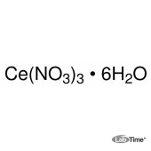 Церий (ІІІ) азотнокислый гексагидрат, REacton, 99.5%, 500 г (Alfa)