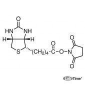 Биотин-(+)- N-гидроксисукцинимид, 98%, 250 мг (Alfa)